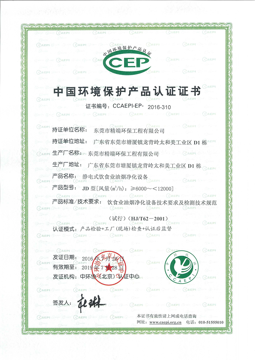 中國環(huán)境保護產(chǎn)品認(rèn)證證書 中國環(huán)境保護產(chǎn)品認(rèn)證證書